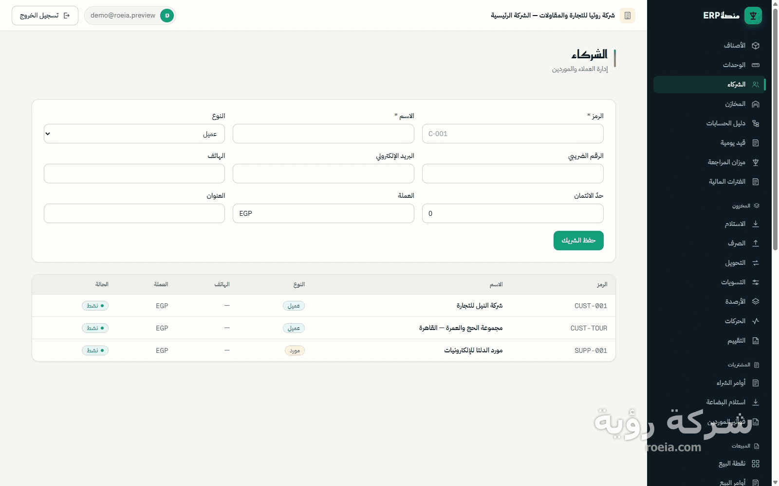 رؤية ERP — معاينة 13