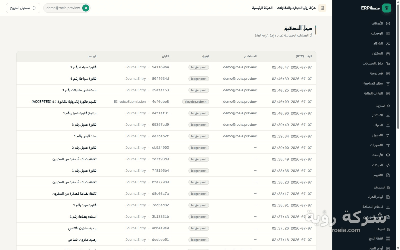 رؤية ERP — معاينة 14