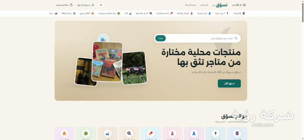 منصة تسوّق