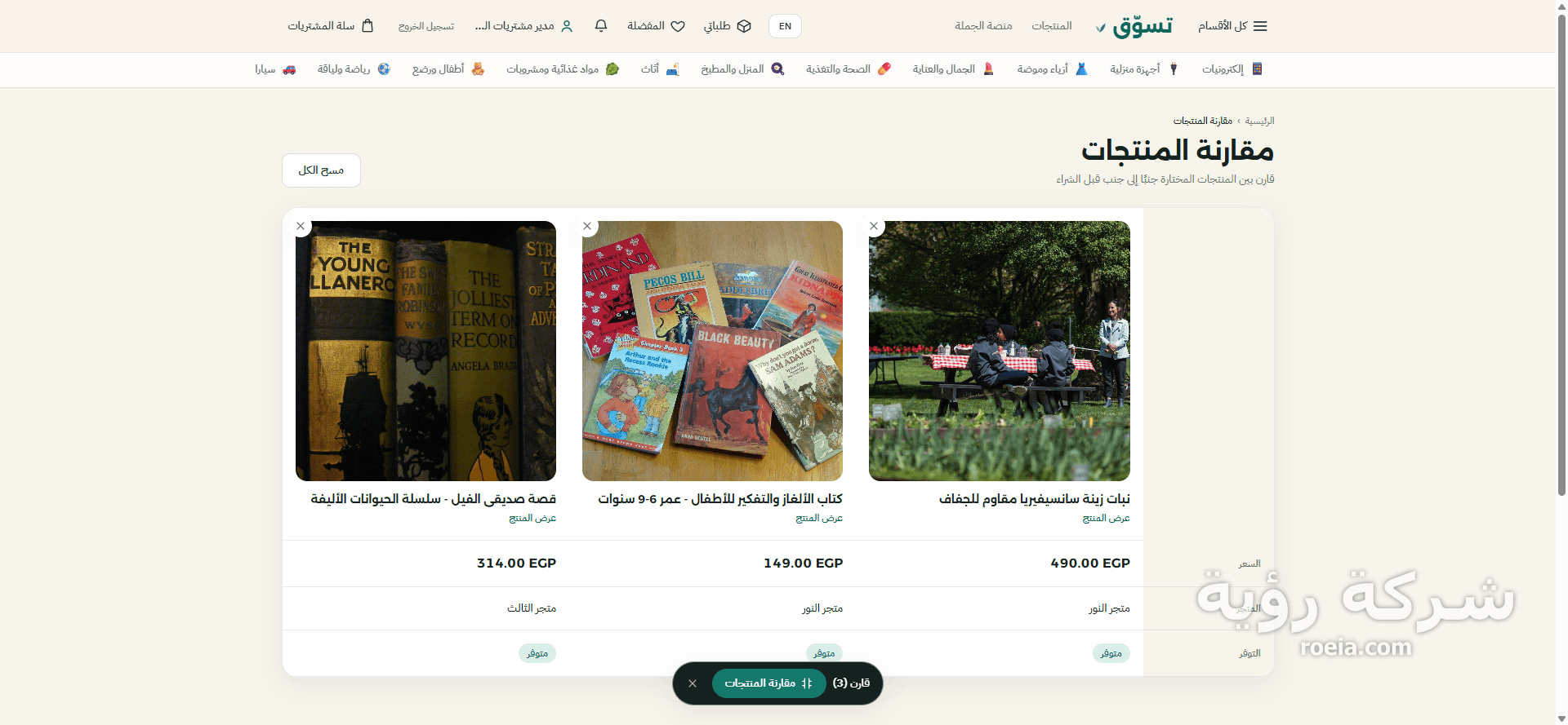 منصة تسوّق — سوق تجزئة متعدد البائعين وجملة B2B — لقطة 2
