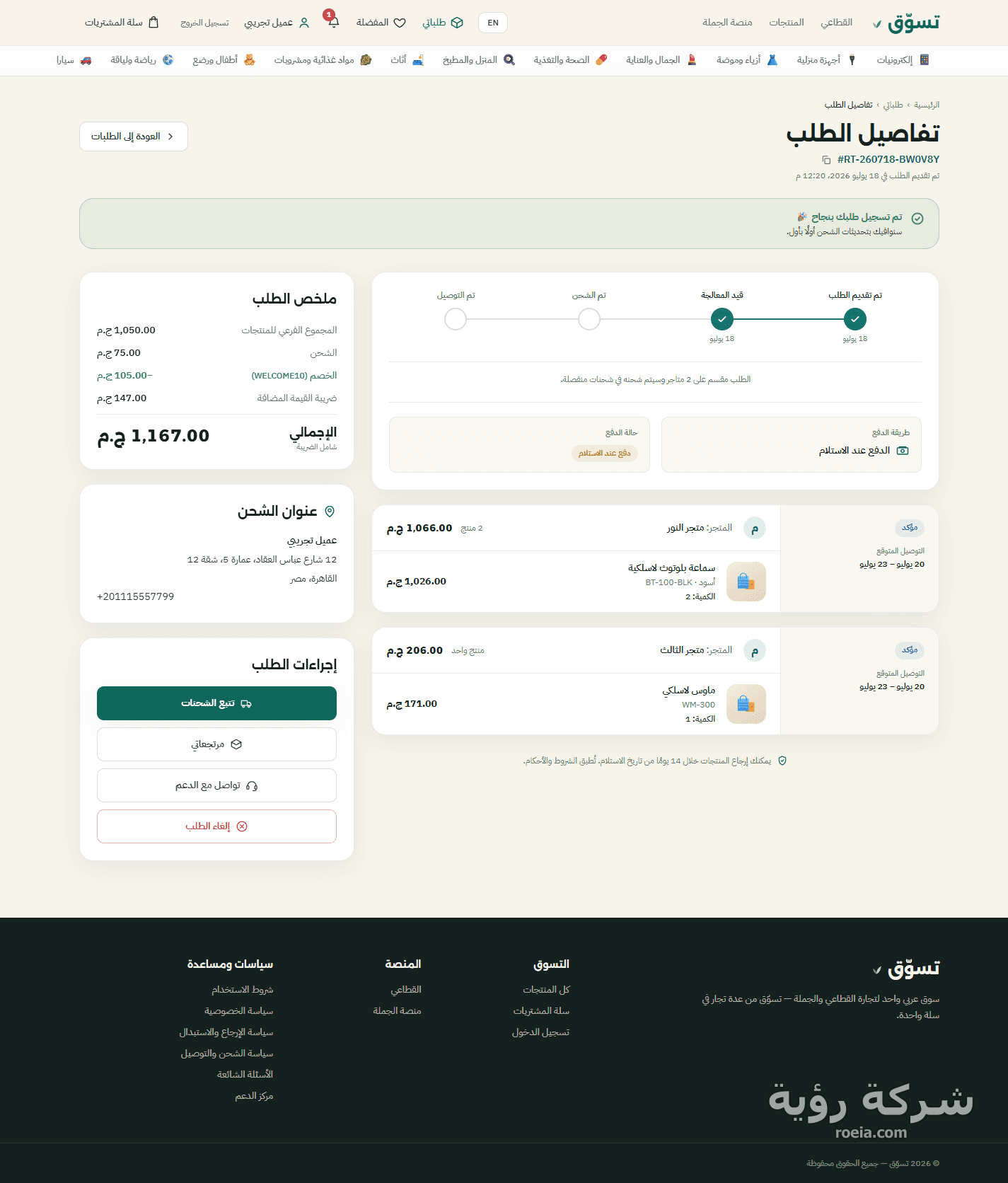 منصة تسوّق — سوق تجزئة متعدد البائعين وجملة B2B — لقطة 3