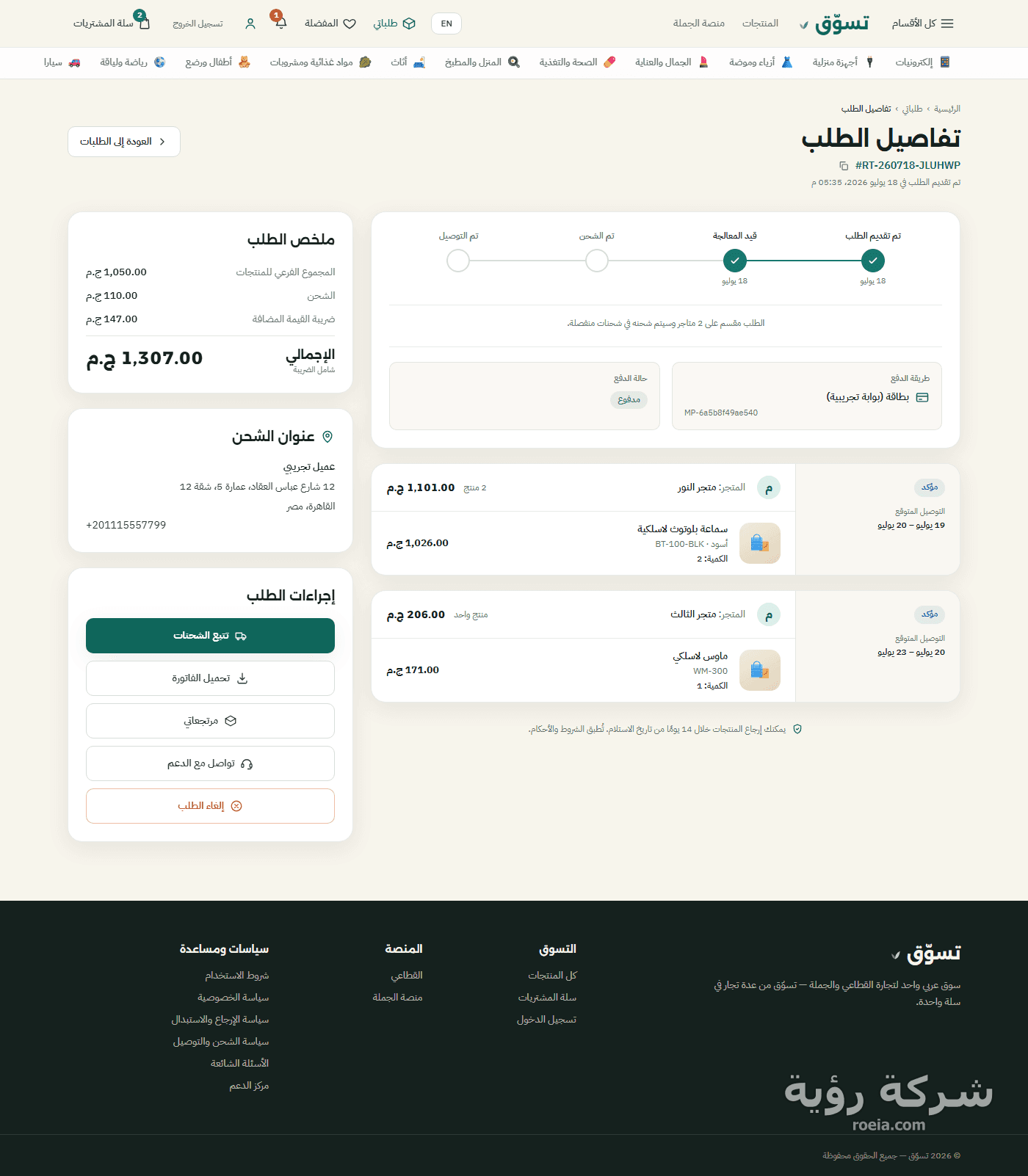 منصة تسوّق — سوق تجزئة متعدد البائعين وجملة B2B — لقطة 4