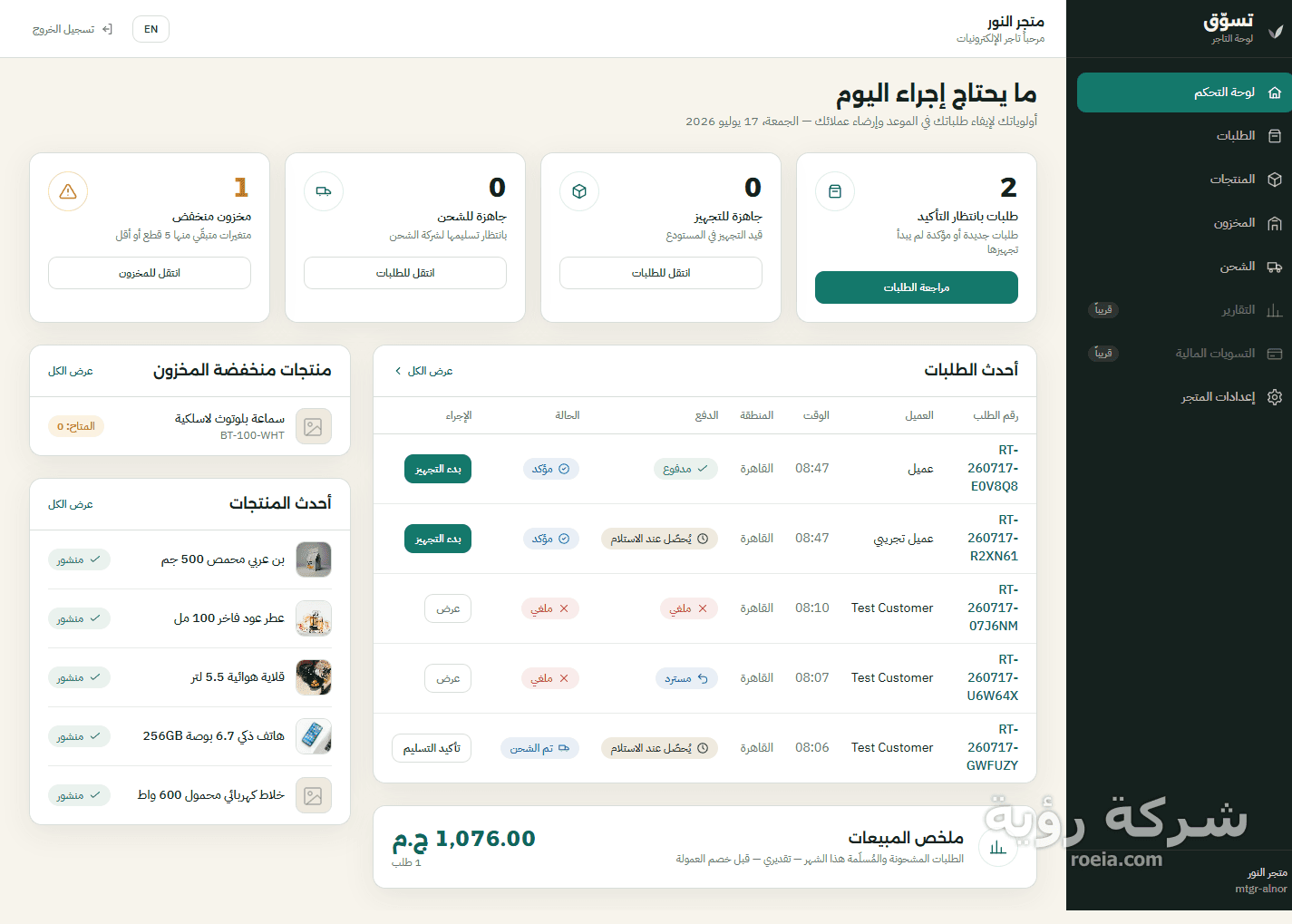 منصة تسوّق — سوق تجزئة متعدد البائعين وجملة B2B — لقطة 6