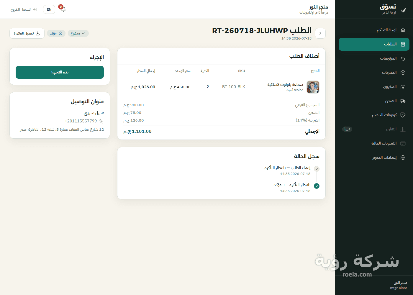 منصة تسوّق — سوق تجزئة متعدد البائعين وجملة B2B — لقطة 7