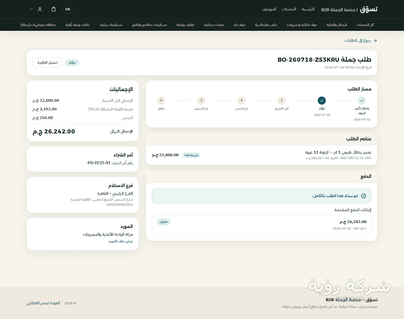 منصة تسوّق — سوق تجزئة متعدد البائعين وجملة B2B — لقطة 8
