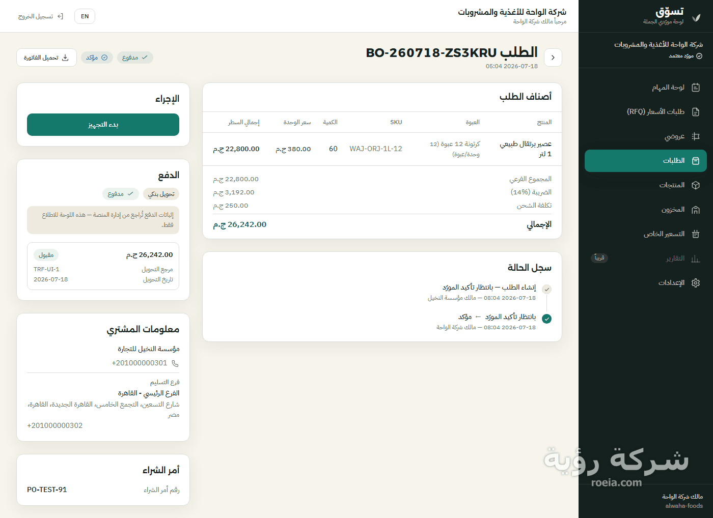 منصة تسوّق — سوق تجزئة متعدد البائعين وجملة B2B — لقطة 11