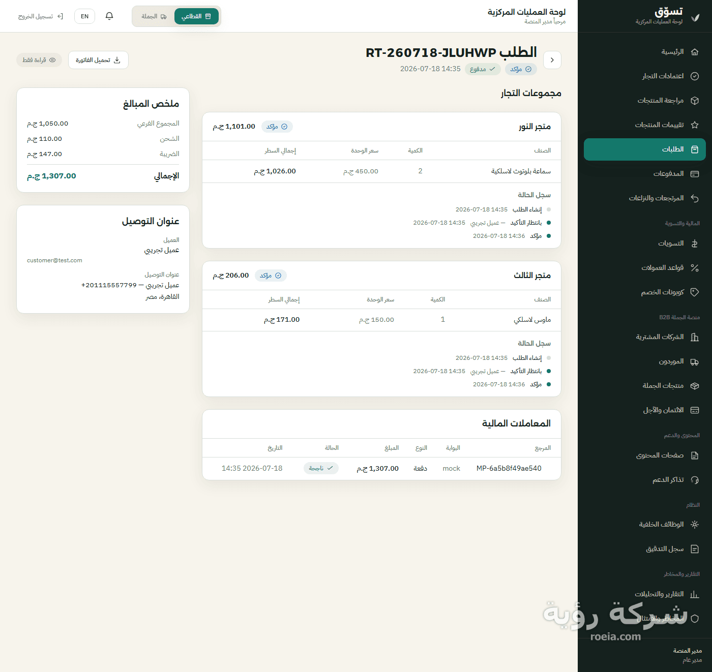 منصة تسوّق — سوق تجزئة متعدد البائعين وجملة B2B — لقطة 14
