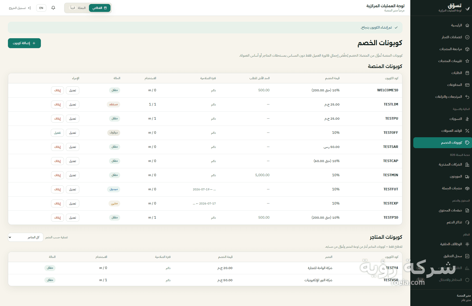 منصة تسوّق — سوق تجزئة متعدد البائعين وجملة B2B — لقطة 15