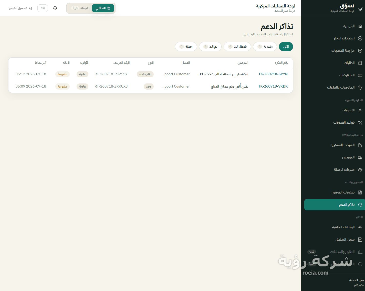 منصة تسوّق — سوق تجزئة متعدد البائعين وجملة B2B — لقطة 16