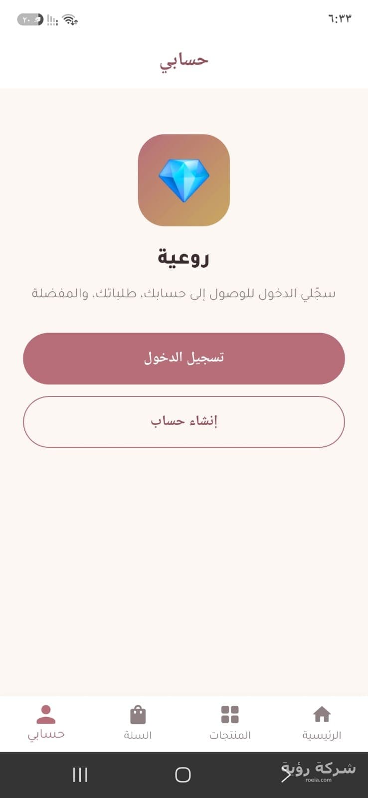 تطبيق متجر روعية للتسوق — لقطة 9