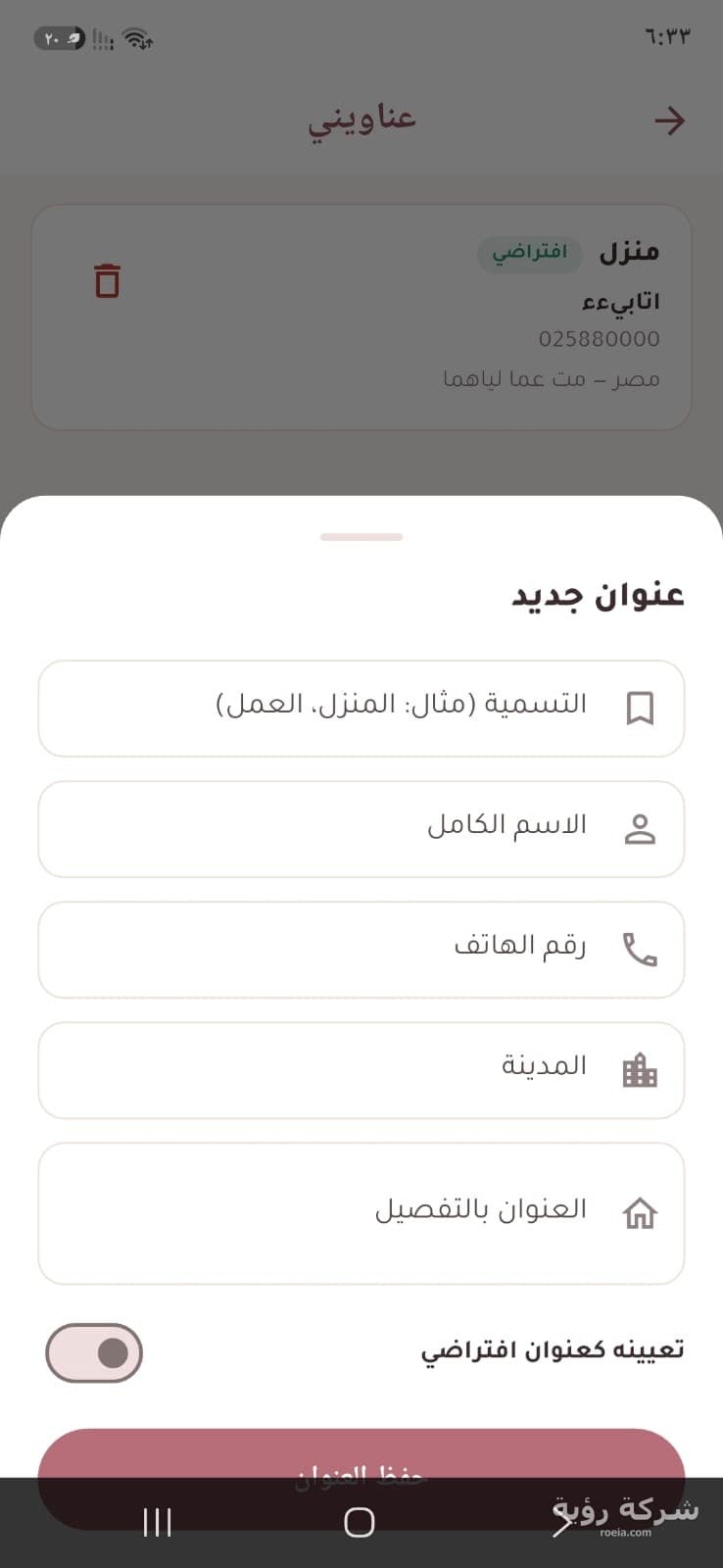تطبيق متجر روعية للتسوق — لقطة 7