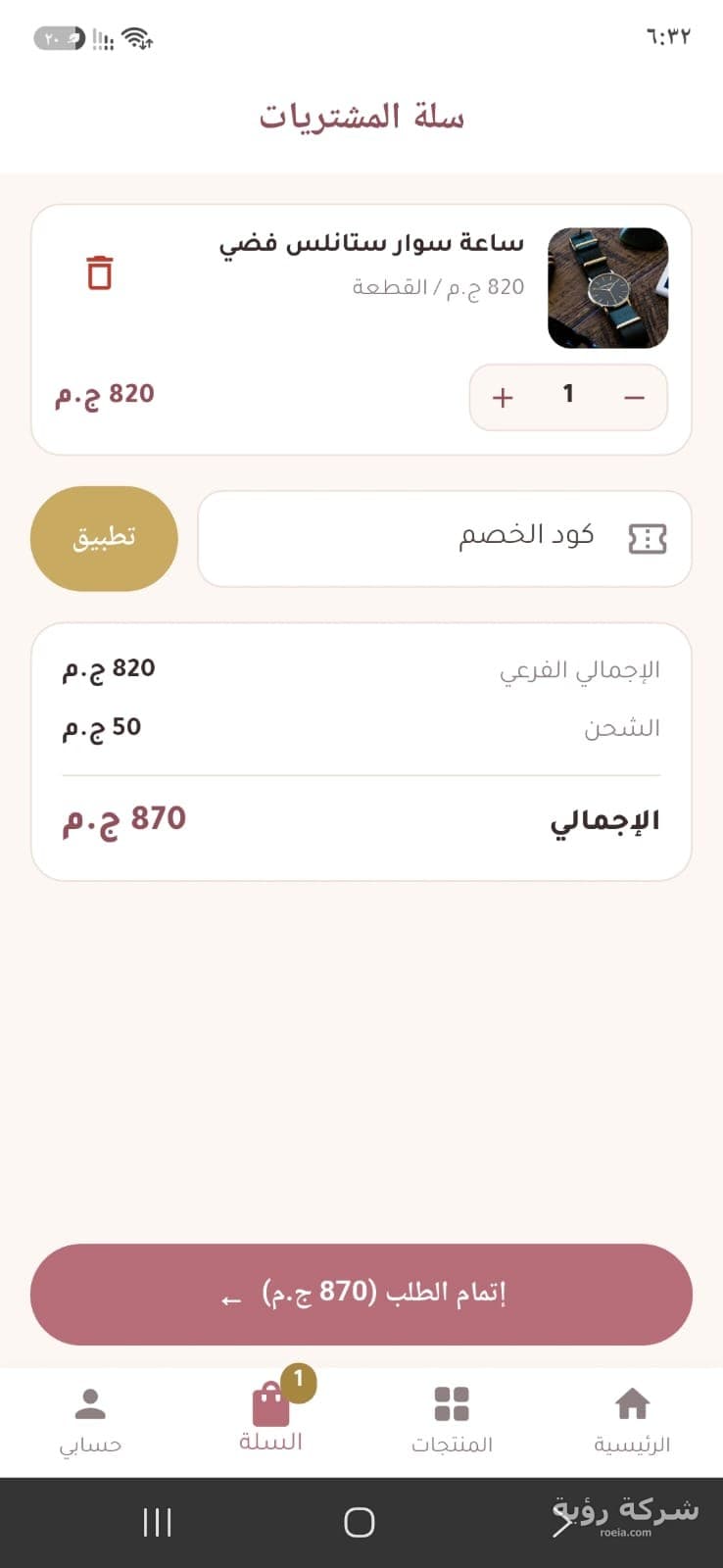 تطبيق متجر روعية للتسوق — لقطة 4