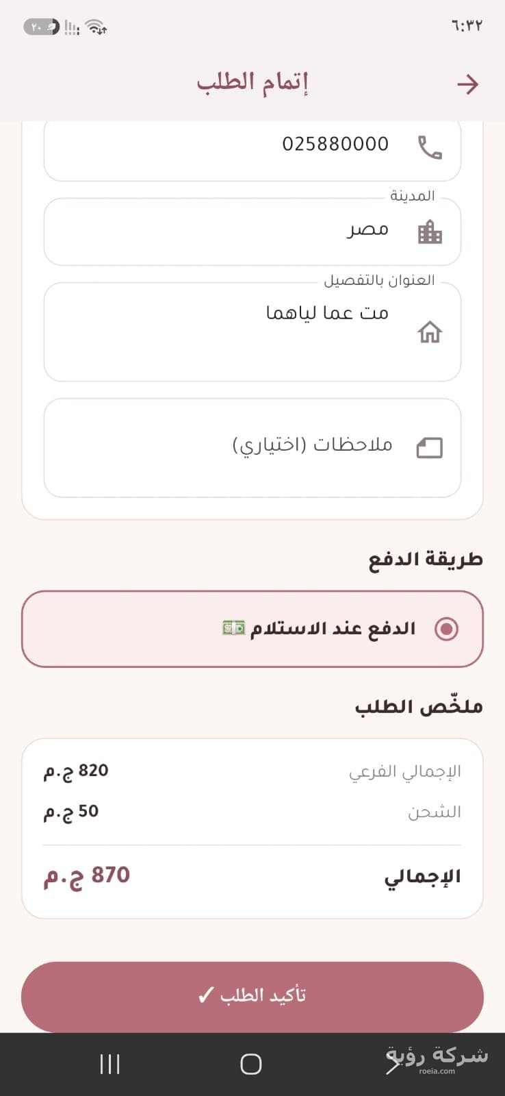 تطبيق متجر روعية للتسوق — لقطة 5