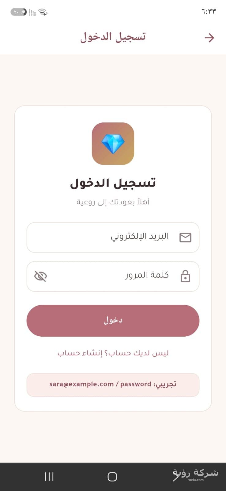 تطبيق متجر روعية للتسوق — لقطة 8