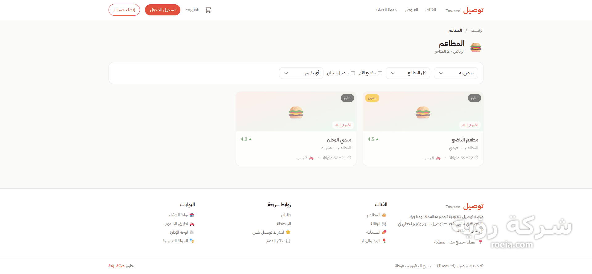 توصيل Tawseel — منصة توصيل بجولة تجريبية حية — لقطة 4