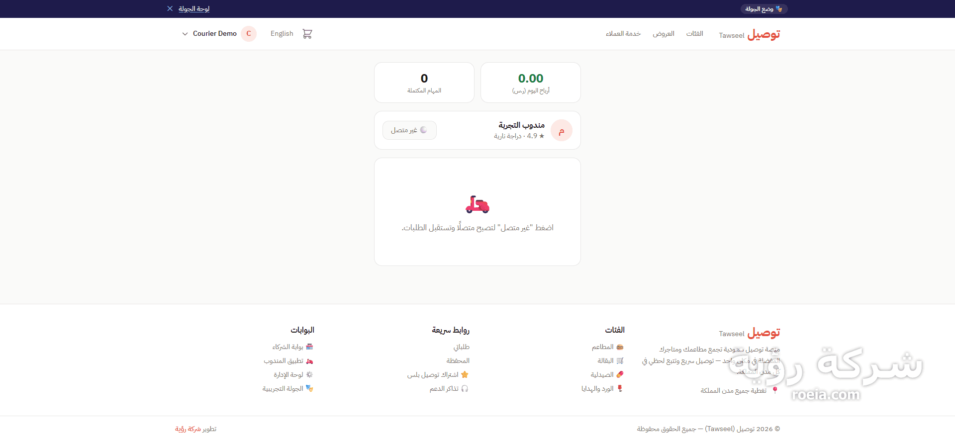توصيل Tawseel — منصة توصيل بجولة تجريبية حية — لقطة 6