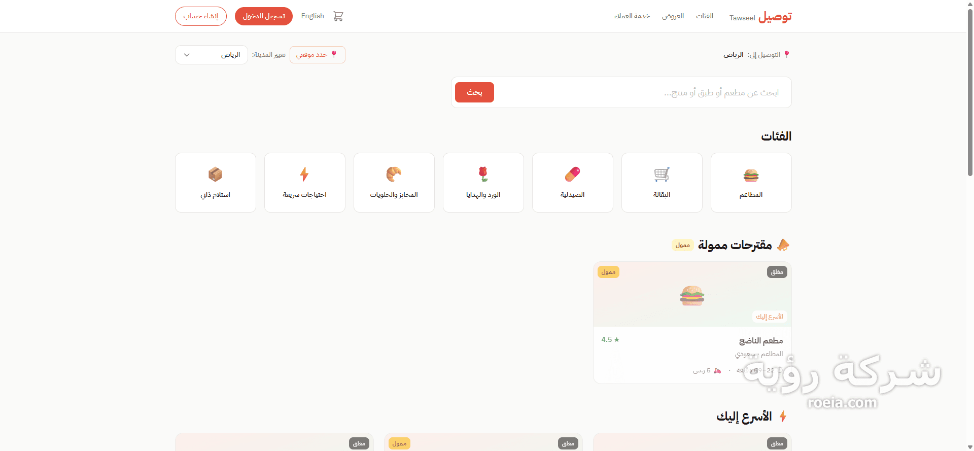 توصيل Tawseel — منصة توصيل بجولة تجريبية حية