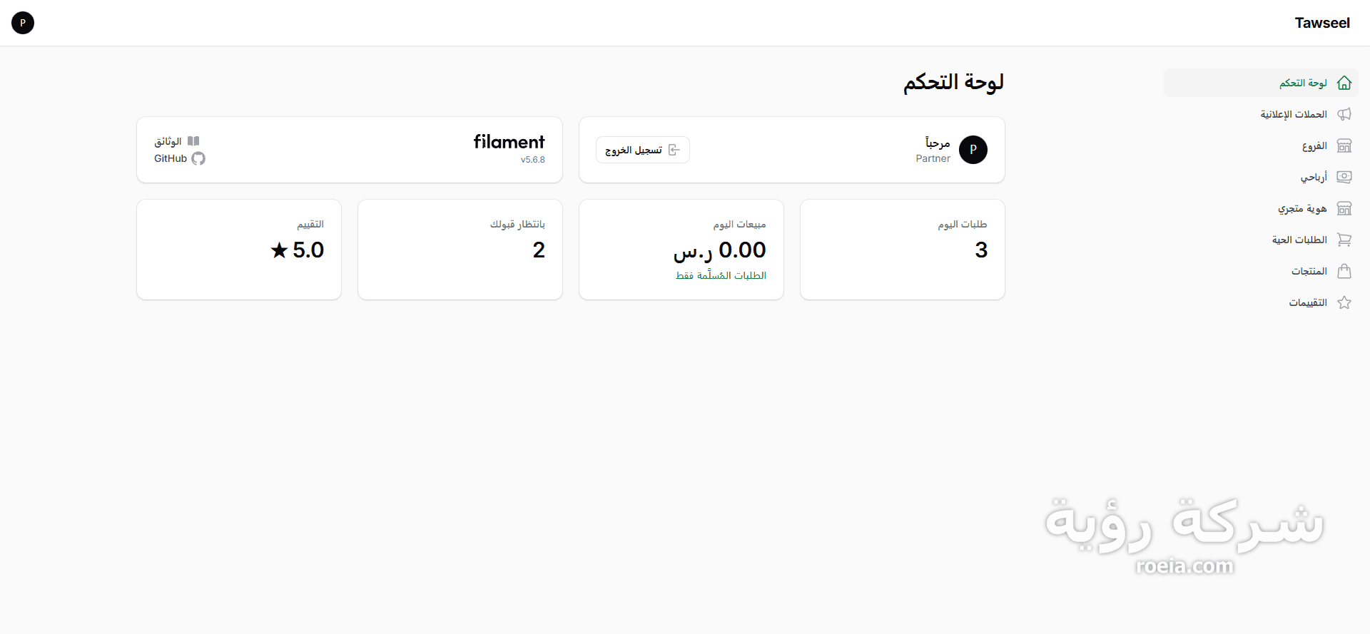 توصيل Tawseel — منصة توصيل بجولة تجريبية حية — لقطة 5