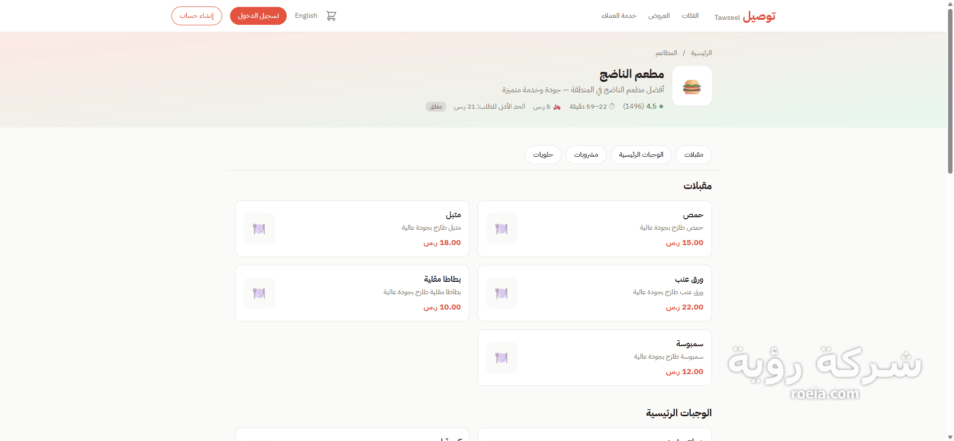 توصيل Tawseel — منصة توصيل بجولة تجريبية حية — لقطة 3