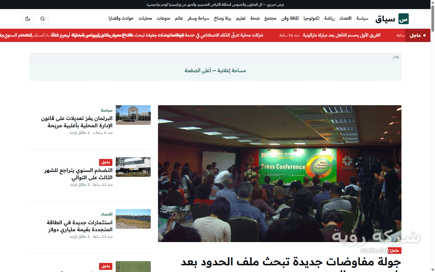 سياق — منصة إخبارية بقالب ووردبريس مبني من الصفر