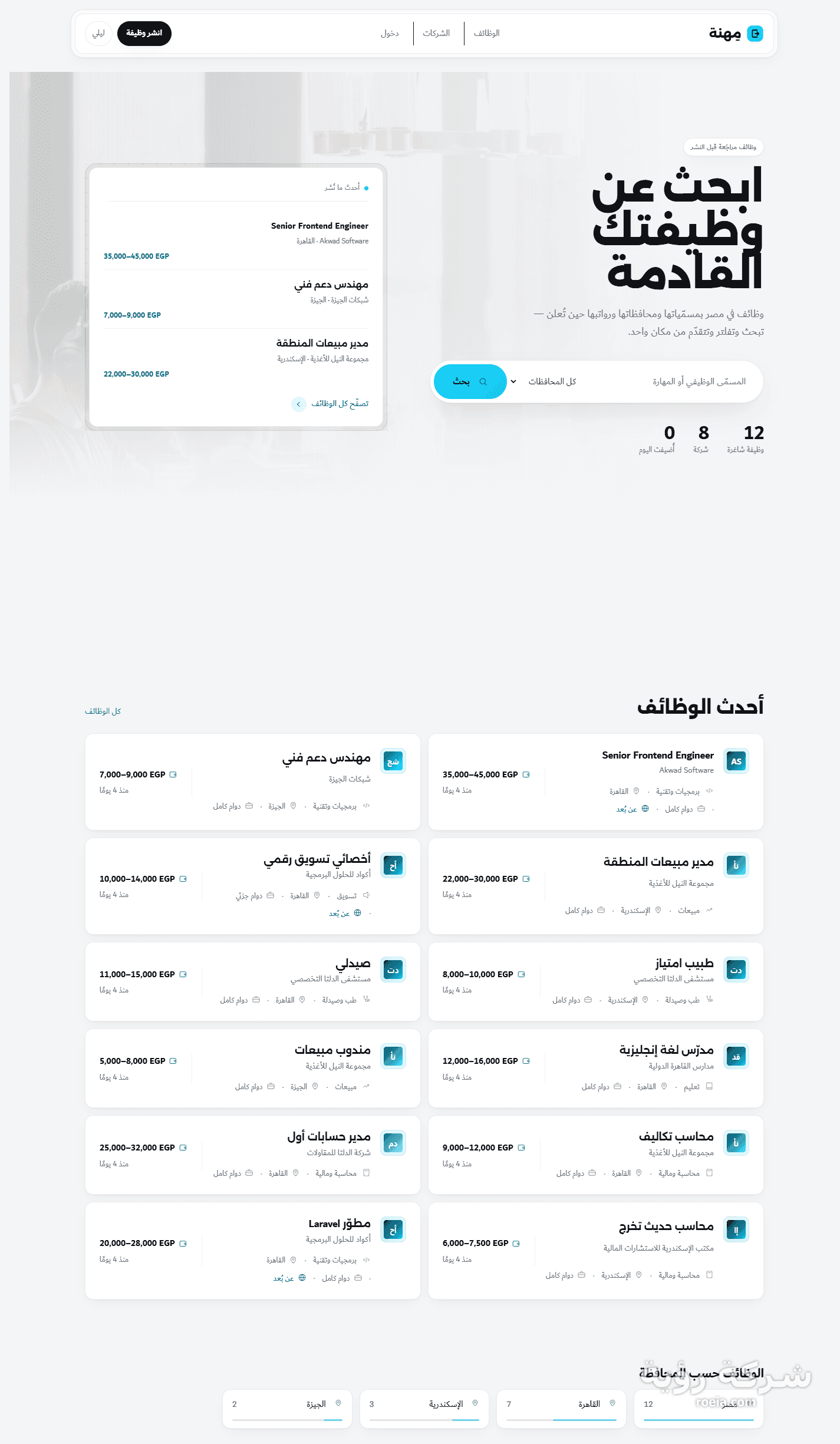مِهنة — بوابة وظائف ببحث مفصّل وبوابة لأصحاب العمل