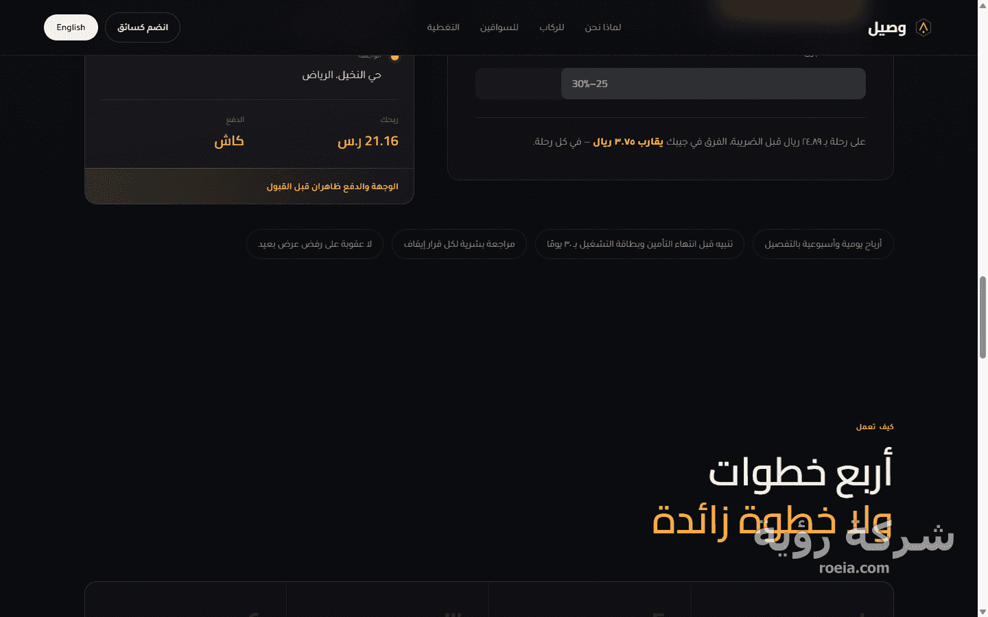 وصيل — تطبيق طلب سيارات أجرة بتطبيقَي راكب وسائق — لقطة 2
