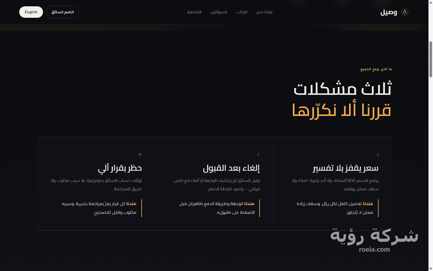 وصيل — تطبيق طلب سيارات أجرة بتطبيقَي راكب وسائق — لقطة 3