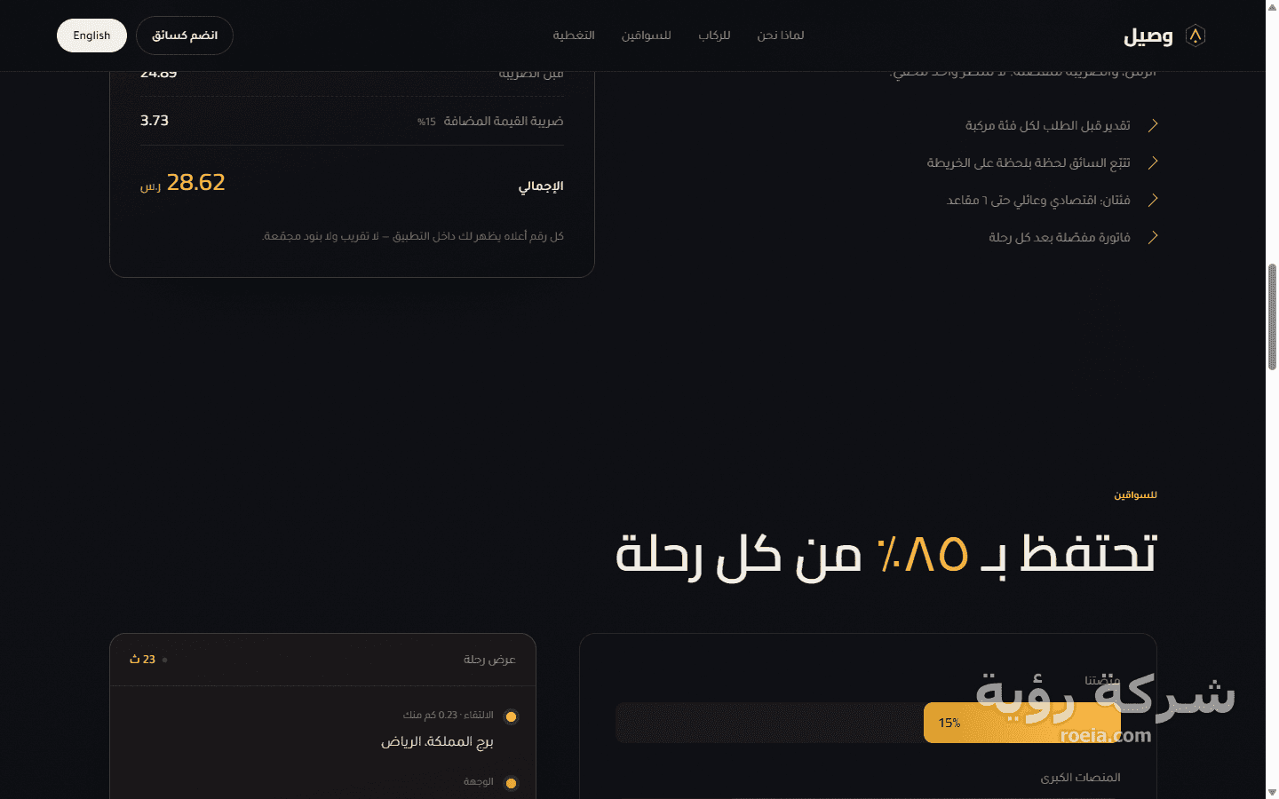 وصيل — تطبيق طلب سيارات أجرة بتطبيقَي راكب وسائق — لقطة 4