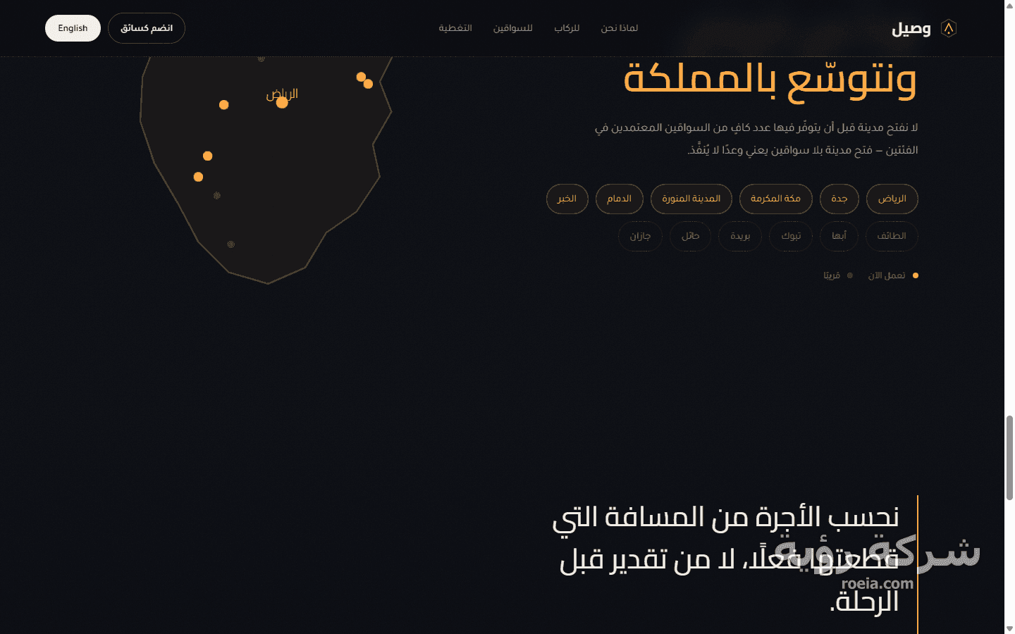وصيل — تطبيق طلب سيارات أجرة بتطبيقَي راكب وسائق — لقطة 5