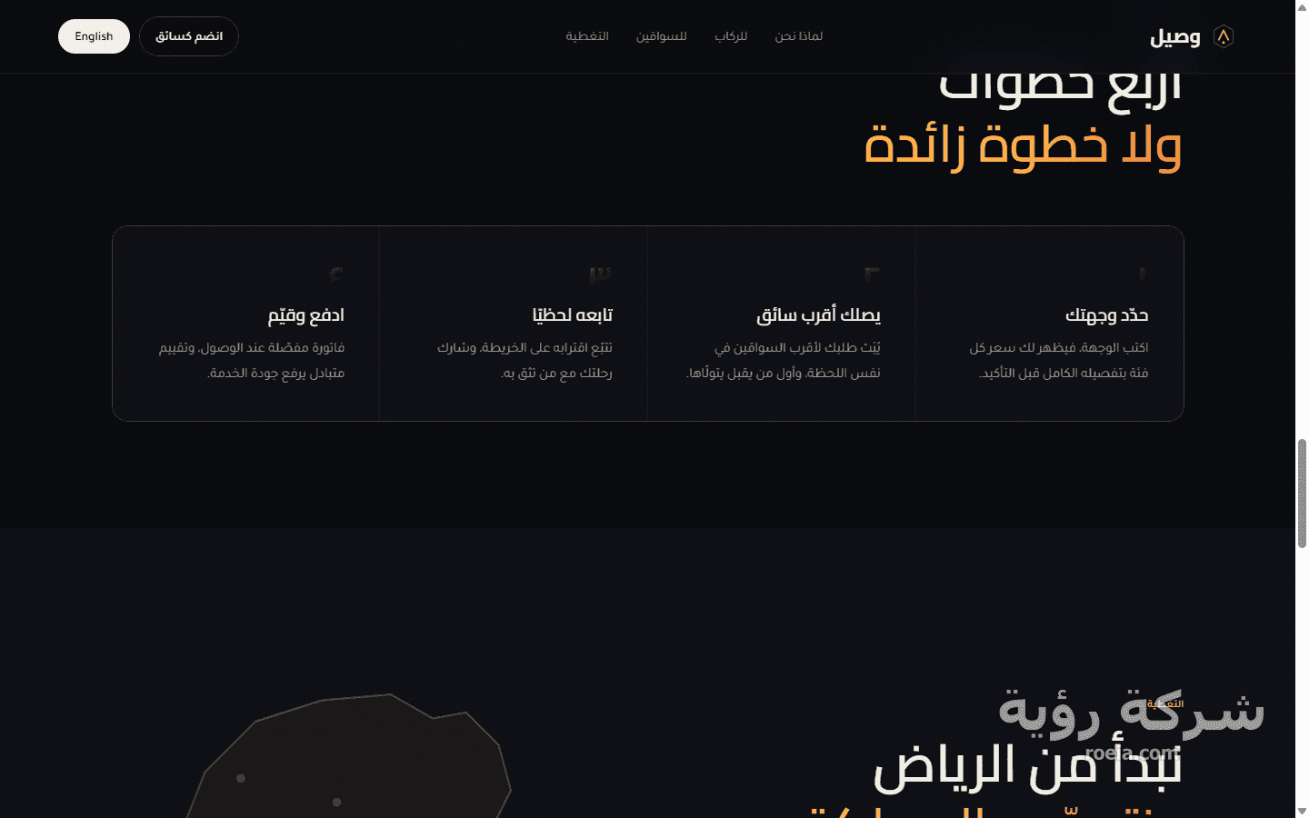 وصيل — تطبيق طلب سيارات أجرة بتطبيقَي راكب وسائق — لقطة 6