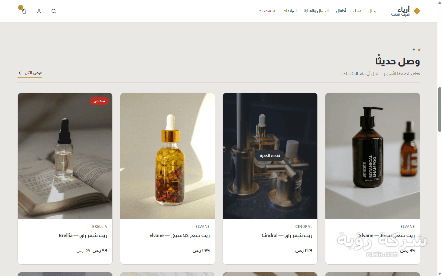 أزياء — متجر ووكومرس بكتالوج ٥٬٢٦٢ منتجًا وفلاتر تعرض عدد النتائج — لقطة 1