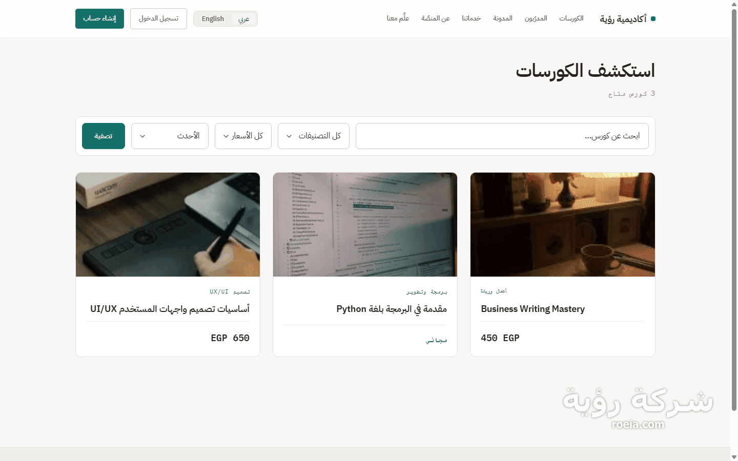 أكاديمية رؤية — منصة كورسات عربية وإنجليزية — لقطة 2