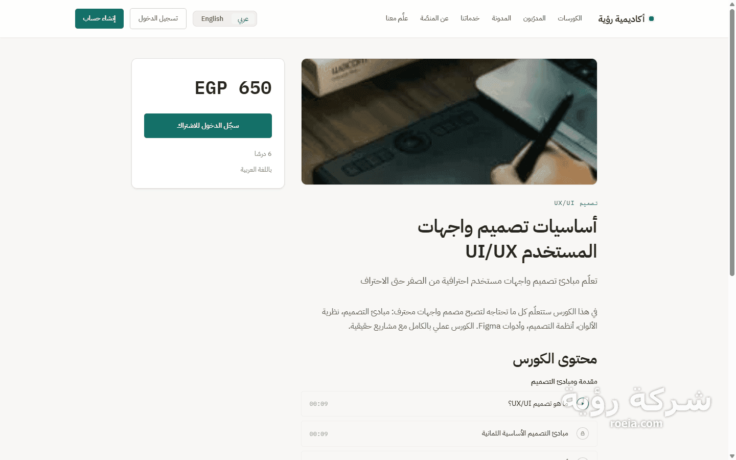 أكاديمية رؤية — منصة كورسات عربية وإنجليزية — لقطة 3