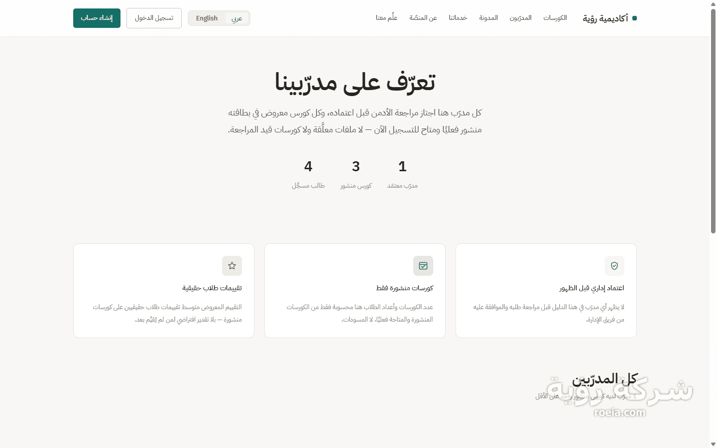 أكاديمية رؤية — منصة كورسات عربية وإنجليزية — لقطة 4