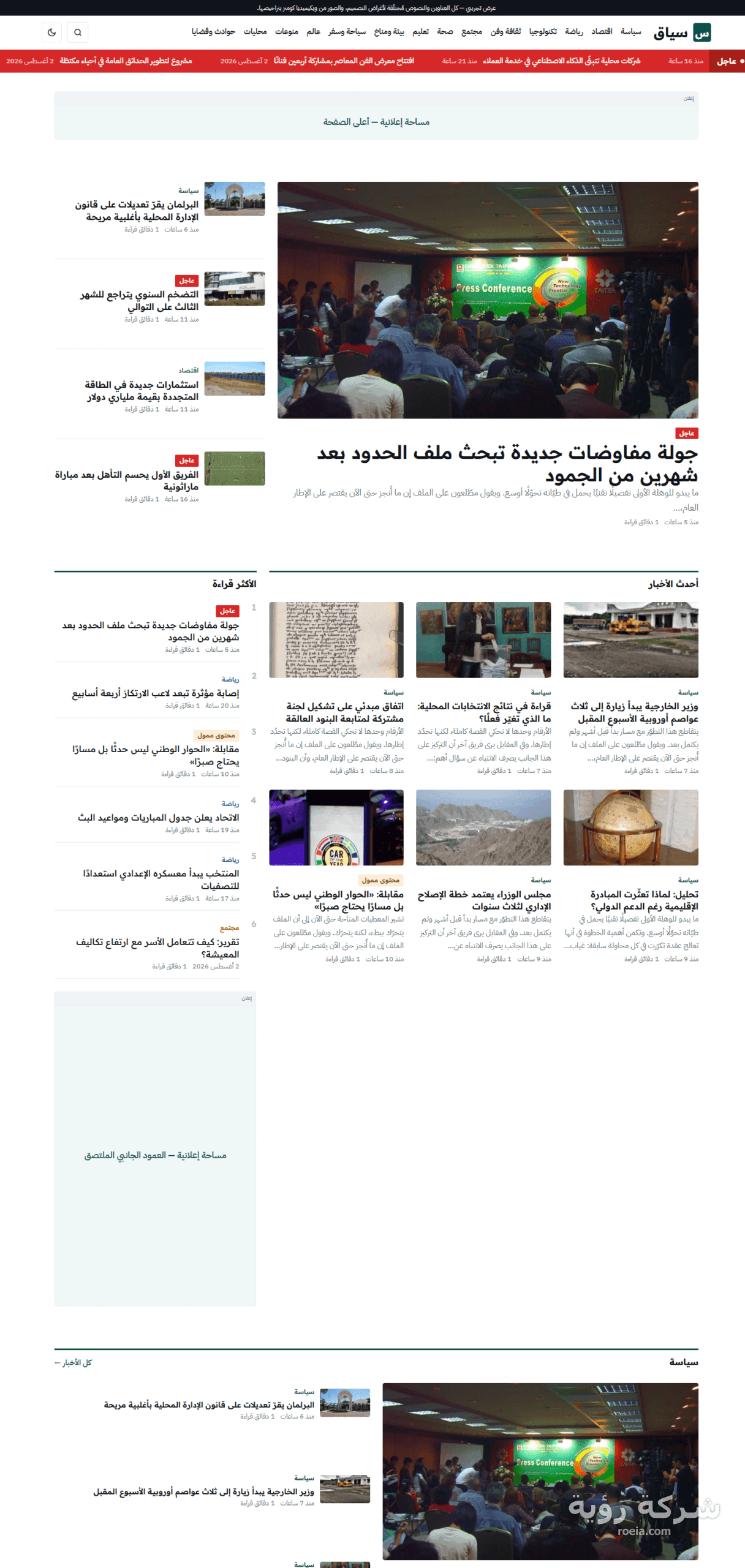 سياق — منصة إخبارية بقالب ووردبريس مبني من الصفر — لقطة 1