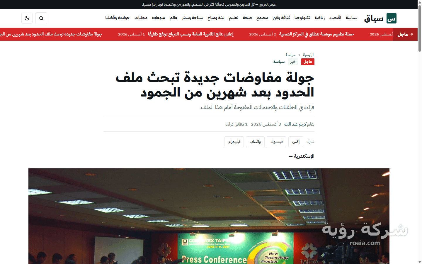 سياق — منصة إخبارية بقالب ووردبريس مبني من الصفر — لقطة 2