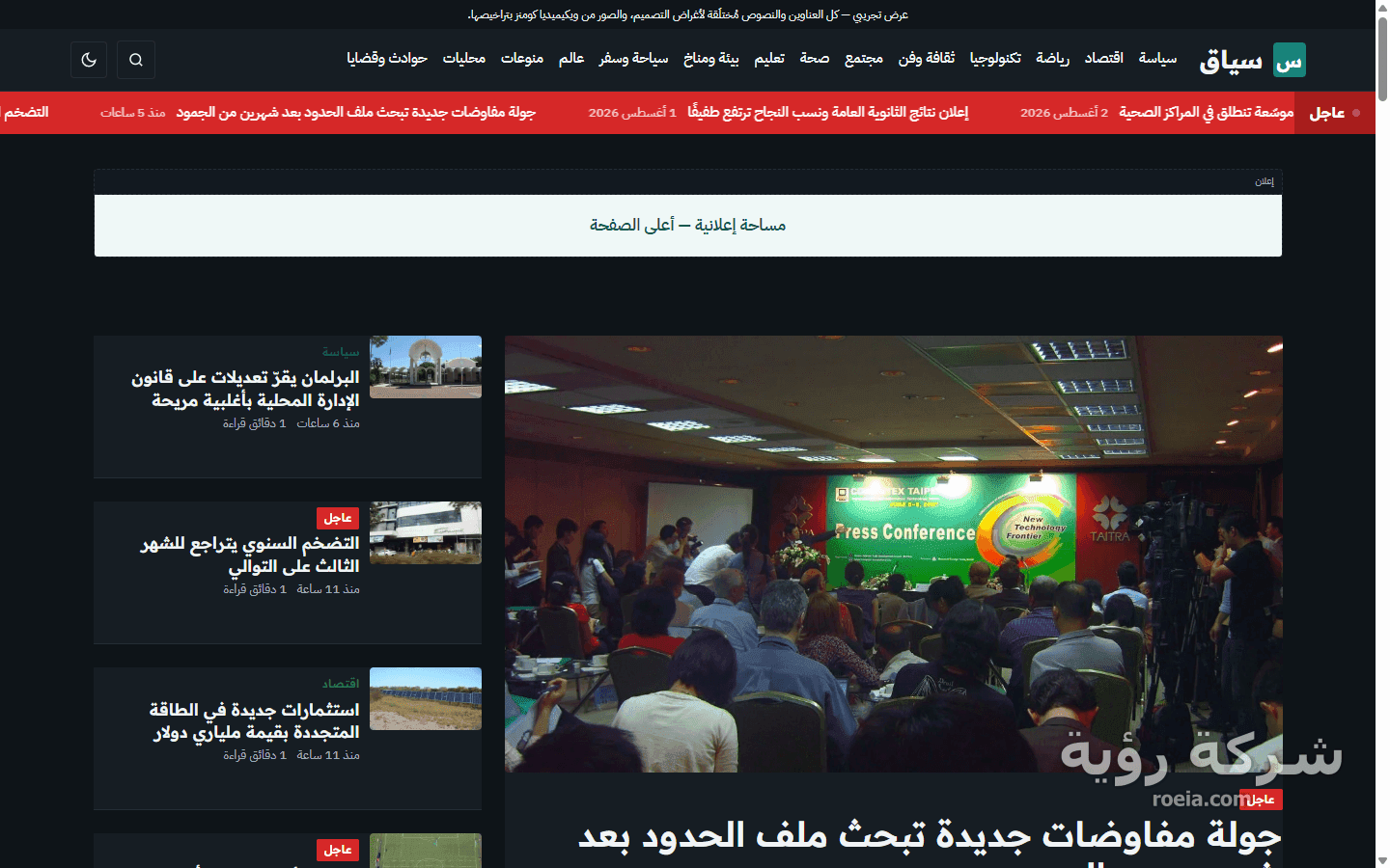 سياق — منصة إخبارية بقالب ووردبريس مبني من الصفر — لقطة 3