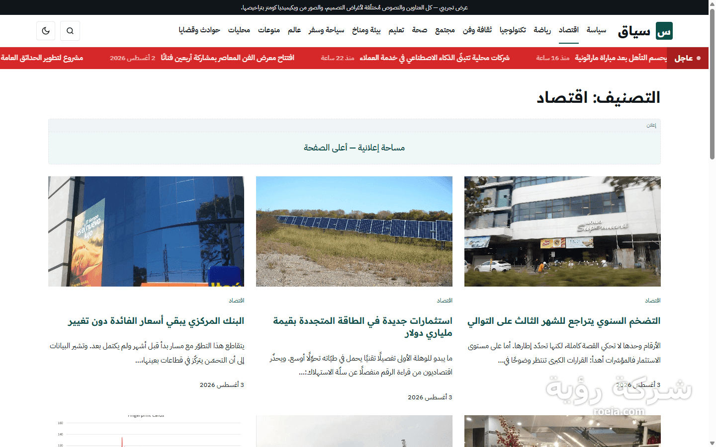 سياق — منصة إخبارية بقالب ووردبريس مبني من الصفر — لقطة 4