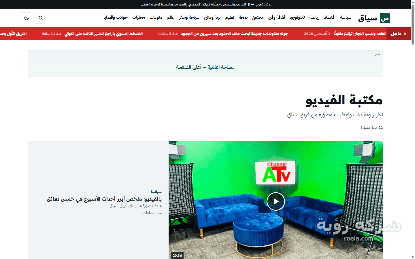 سياق — منصة إخبارية بقالب ووردبريس مبني من الصفر — لقطة 5