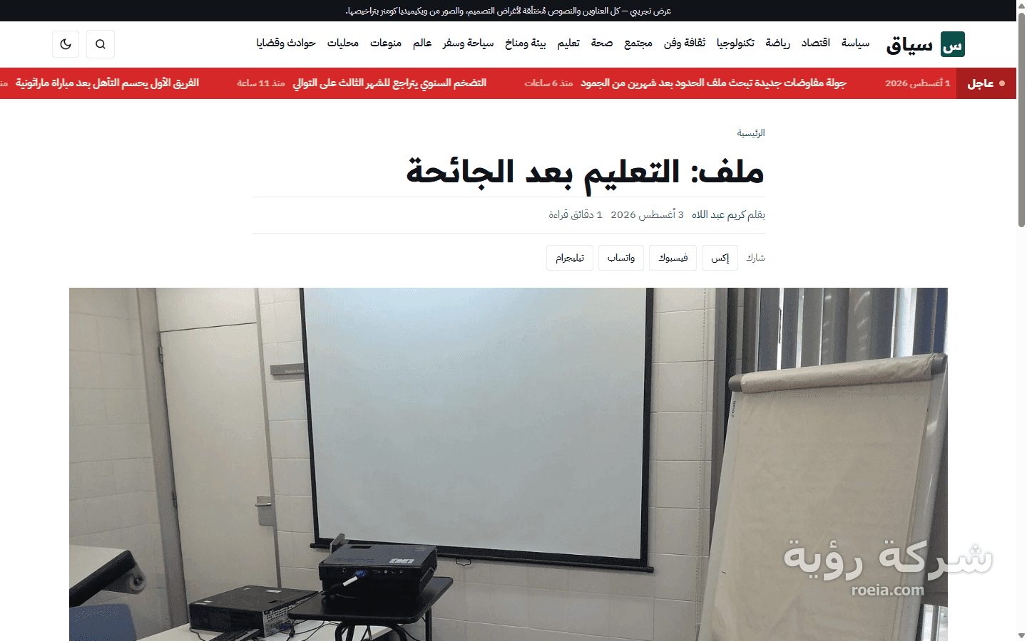 سياق — منصة إخبارية بقالب ووردبريس مبني من الصفر — لقطة 7
