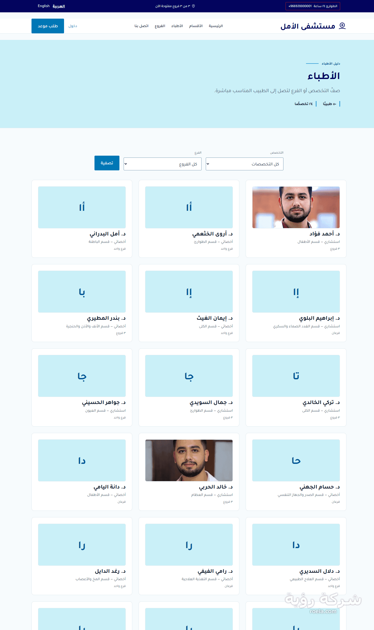 مستشفى الأمل — موقع مستشفى بثلاثة فروع وحجز مواعيد وملف طبي للمريض — لقطة 1