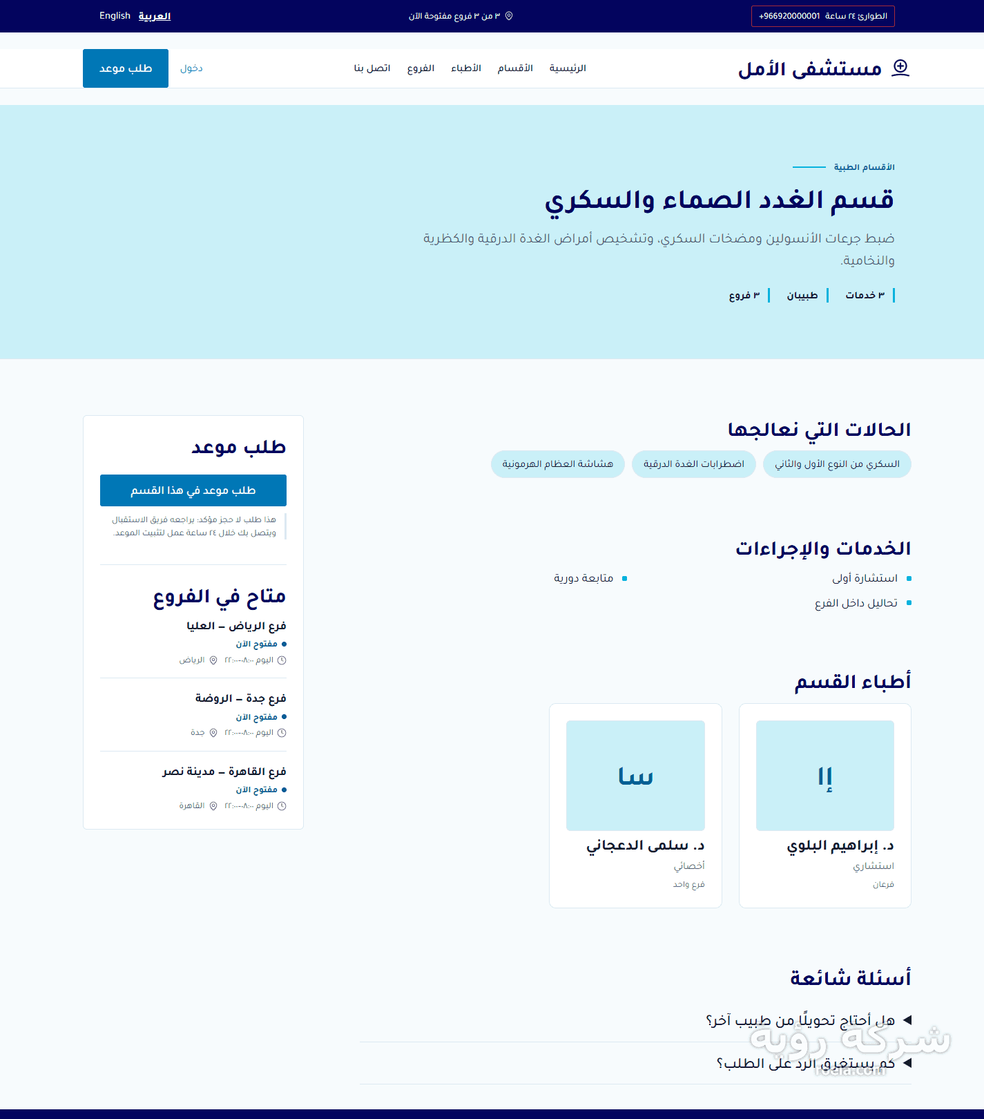 مستشفى الأمل — موقع مستشفى بثلاثة فروع وحجز مواعيد وملف طبي للمريض — لقطة 2