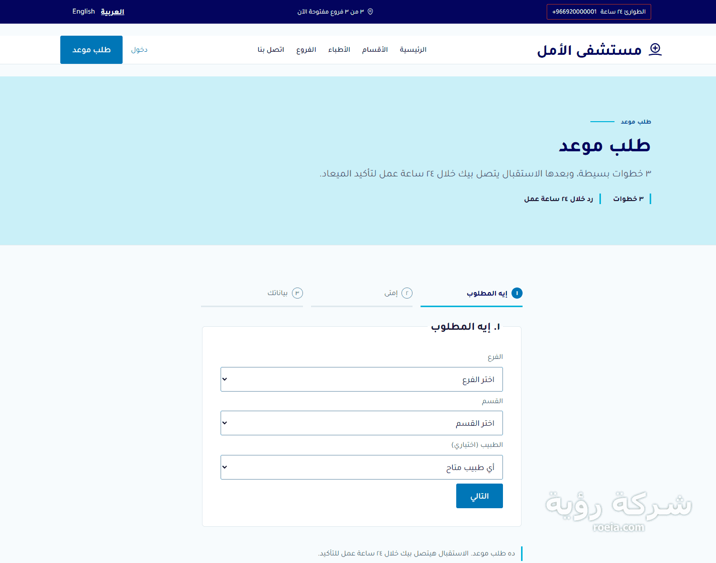 مستشفى الأمل — موقع مستشفى بثلاثة فروع وحجز مواعيد وملف طبي للمريض — لقطة 3
