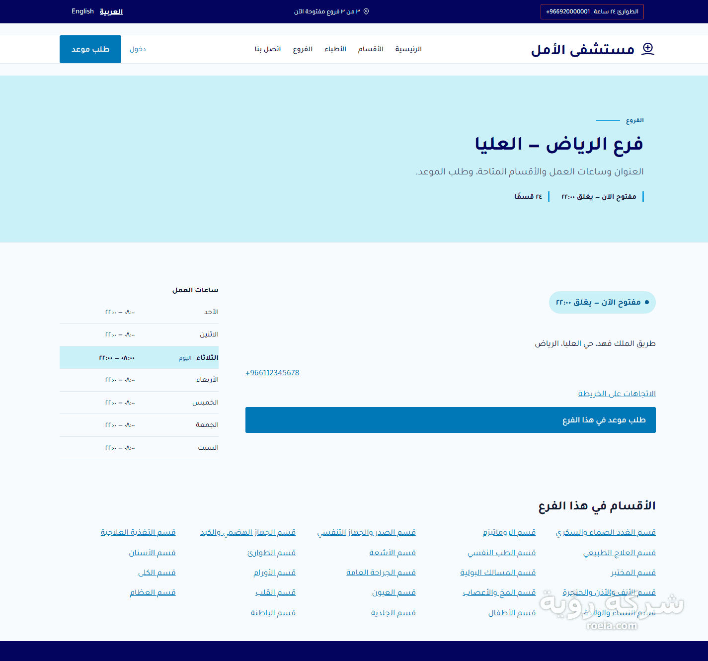 مستشفى الأمل — موقع مستشفى بثلاثة فروع وحجز مواعيد وملف طبي للمريض — لقطة 4