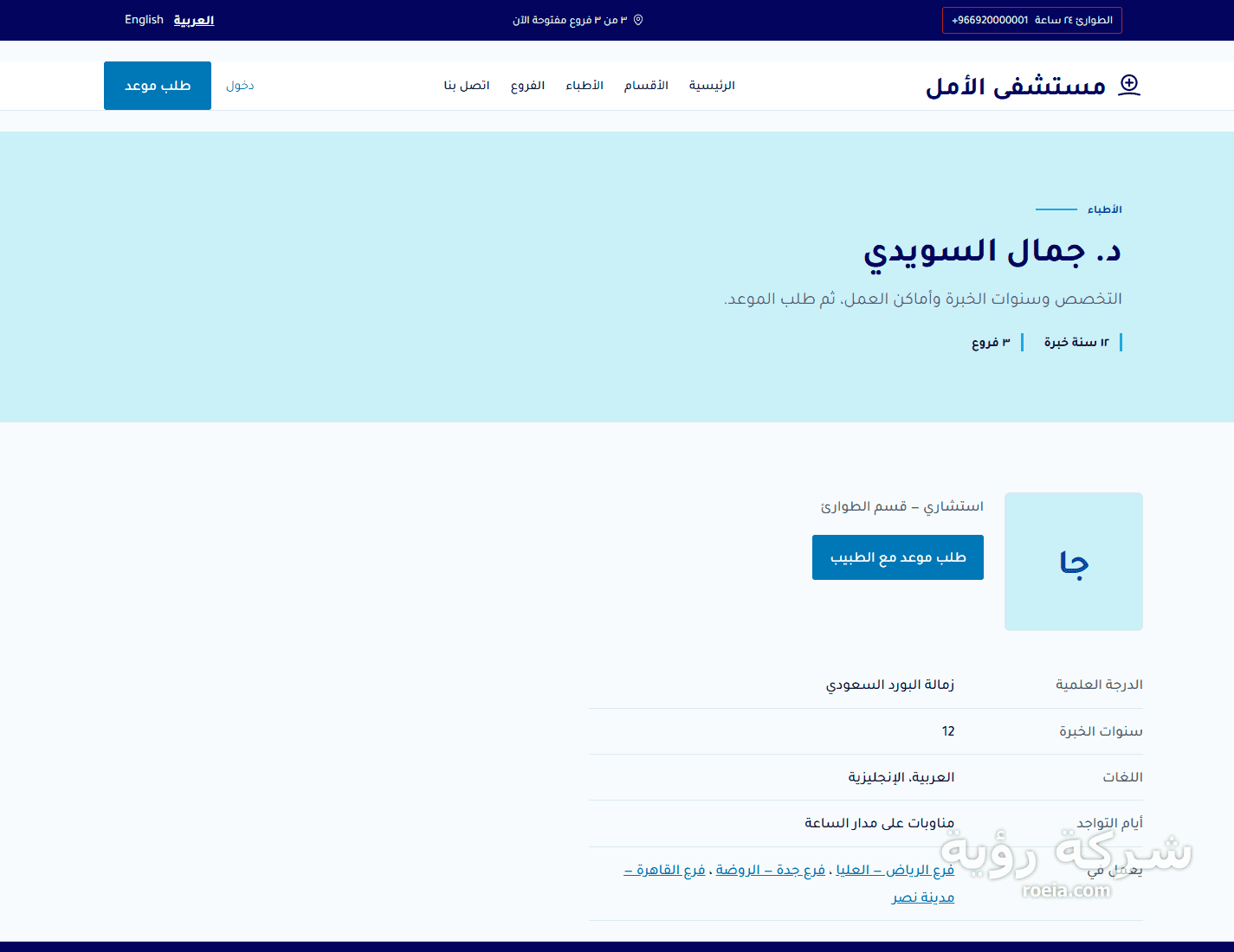 مستشفى الأمل — موقع مستشفى بثلاثة فروع وحجز مواعيد وملف طبي للمريض — لقطة 5