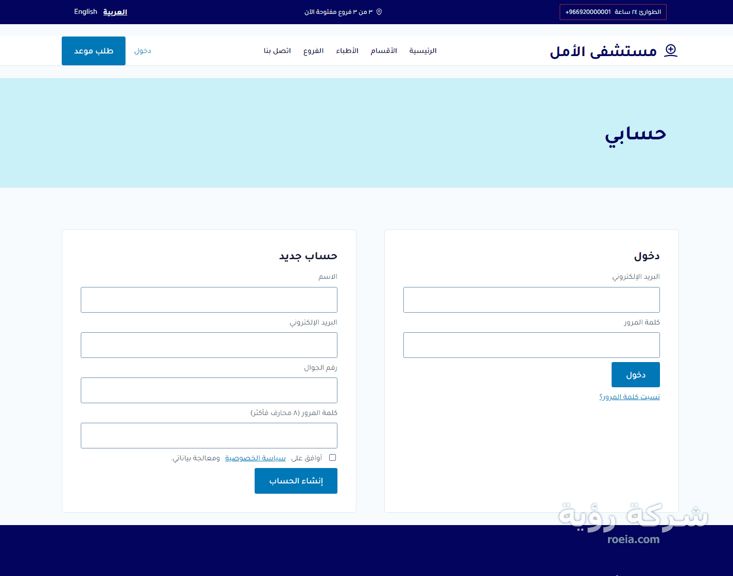 مستشفى الأمل — موقع مستشفى بثلاثة فروع وحجز مواعيد وملف طبي للمريض — لقطة 6