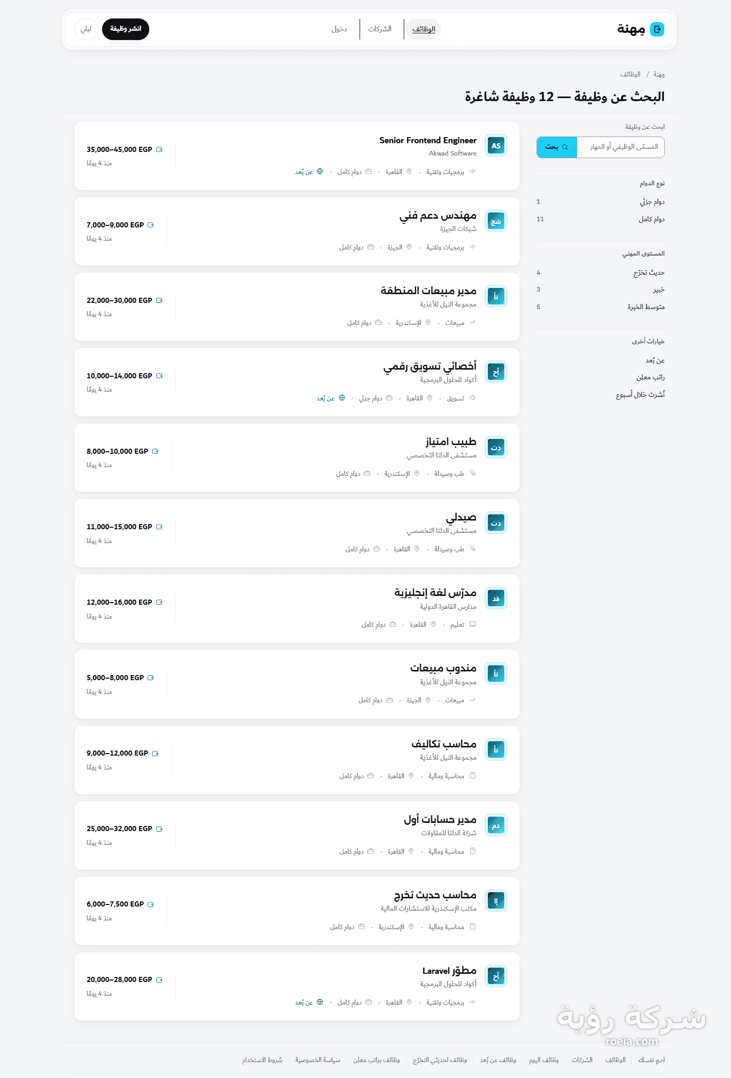 مِهنة — بوابة وظائف ببحث مفصّل وبوابة لأصحاب العمل — لقطة 1