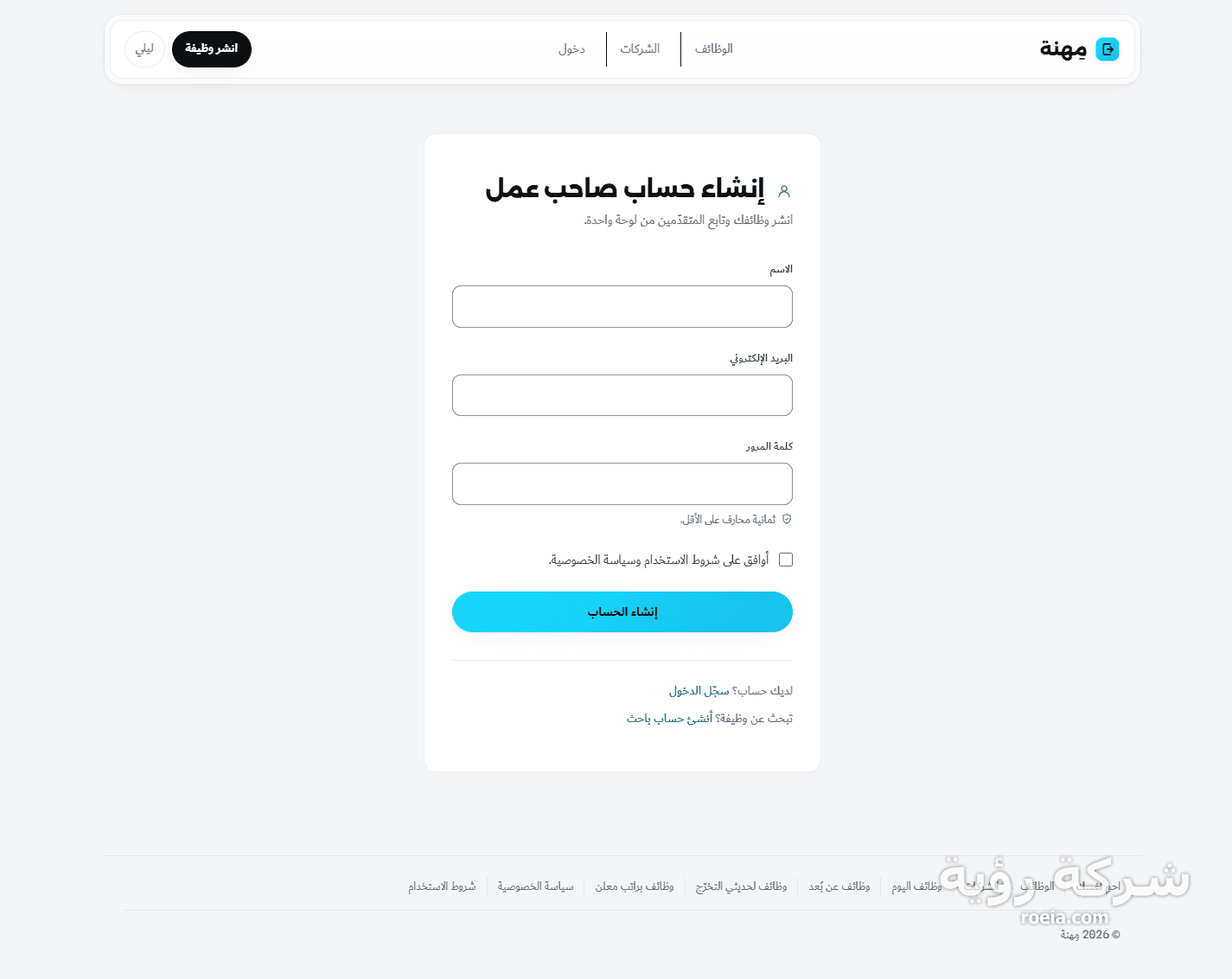 مِهنة — بوابة وظائف ببحث مفصّل وبوابة لأصحاب العمل — لقطة 5
