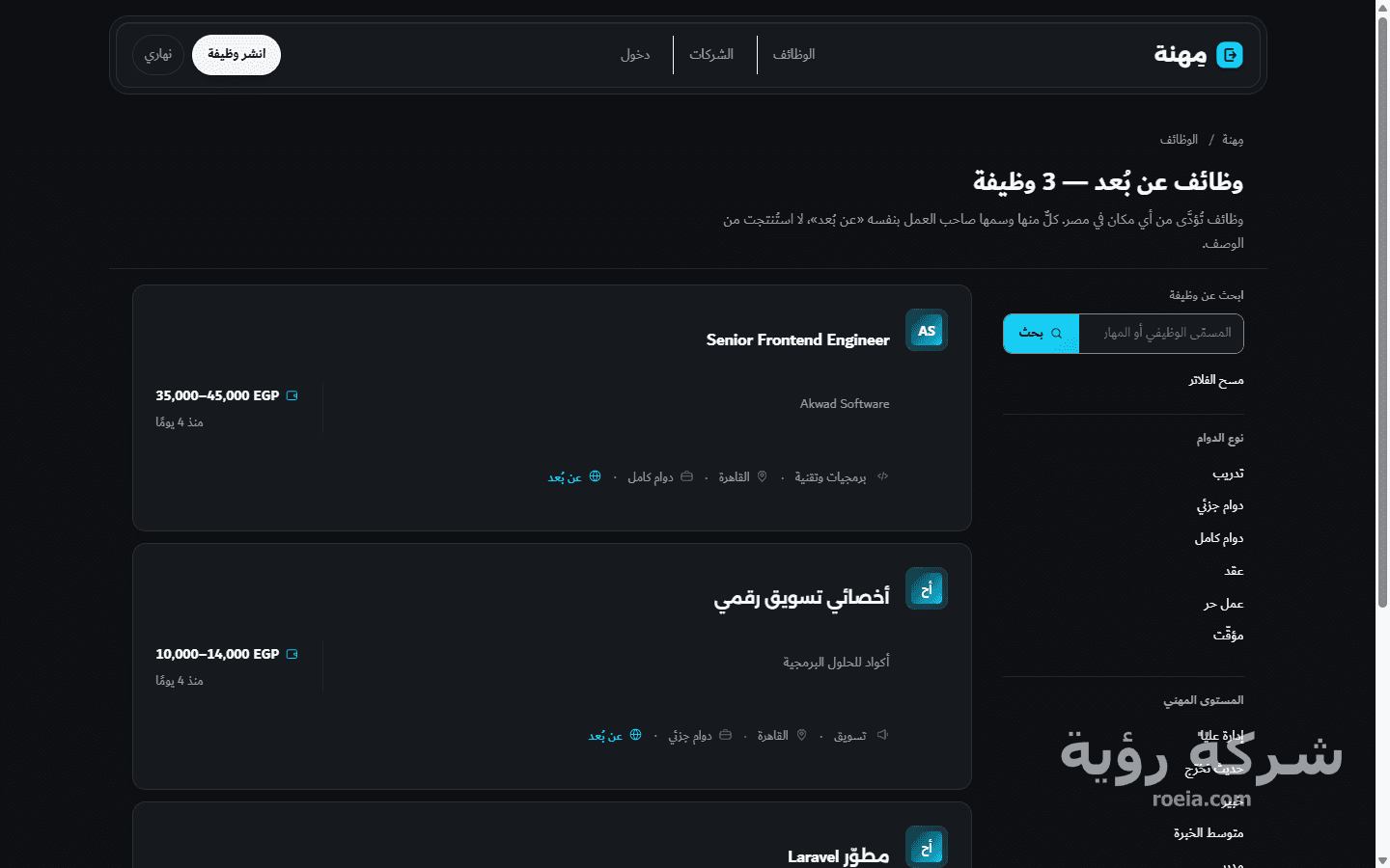 مِهنة — بوابة وظائف ببحث مفصّل وبوابة لأصحاب العمل — لقطة 6
