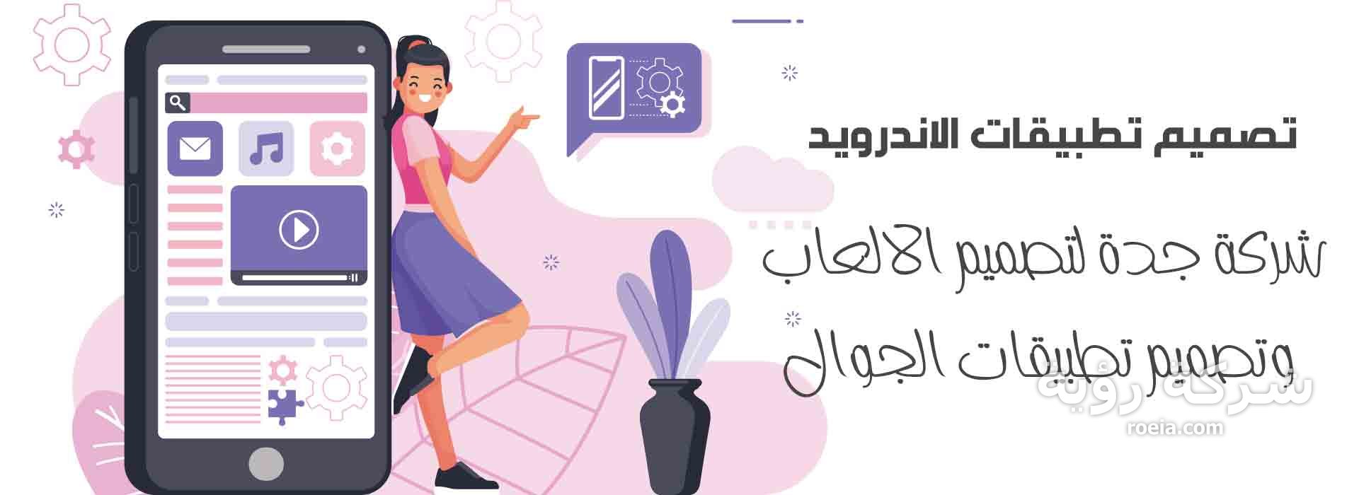 تصميم تطبيقات الأندرويد